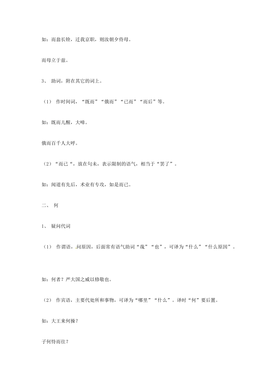 河南省三门峡市卢氏县育英中学八年级语文《文言文虚词用法》教案 _第2页