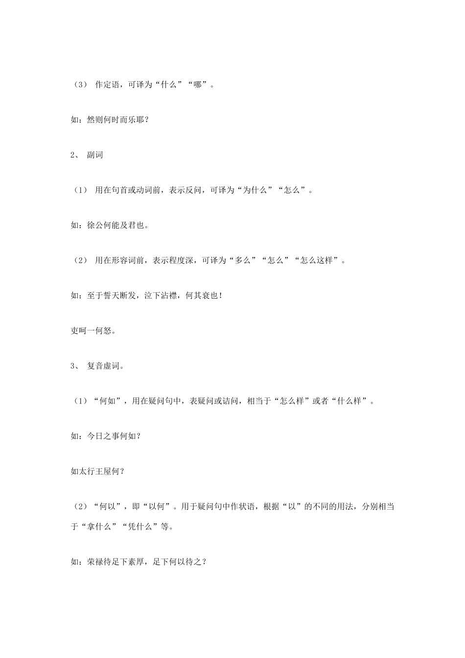 河南省三门峡市卢氏县育英中学八年级语文《文言文虚词用法》教案 _第3页