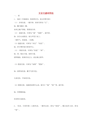 河南省三门峡市卢氏县育英中学八年级语文《文言文虚词用法》教案 