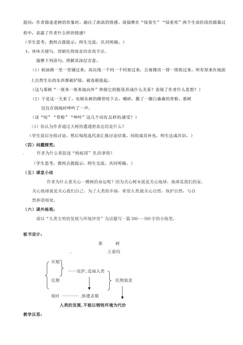 贵州省凯里六中九年级语文《那树》教案 人教新课标版_第2页