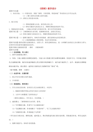 贵州省凯里六中九年级语文《那树》教案 人教新课标版