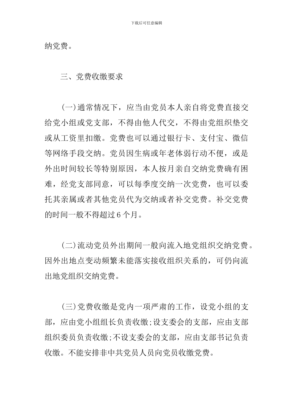 公司党费收缴管理规章制度模板_第3页
