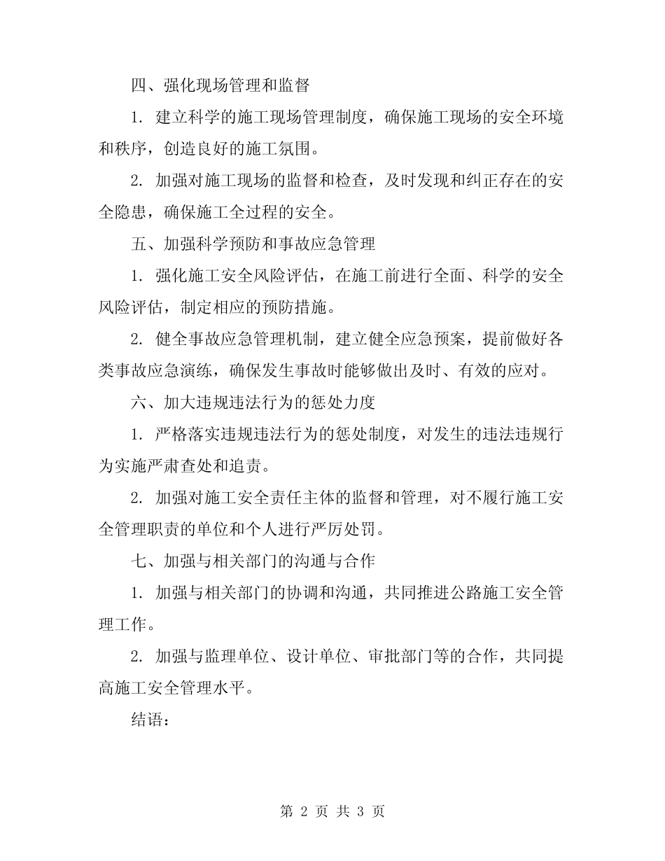 2024年公路施工安全管理效率及方案 _第2页