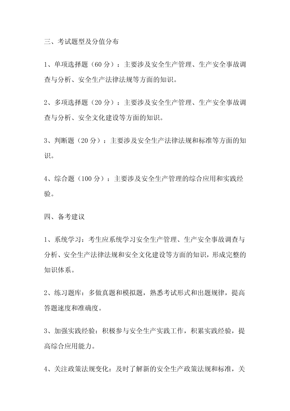 2024年安全员B证考试重点整理 _第2页