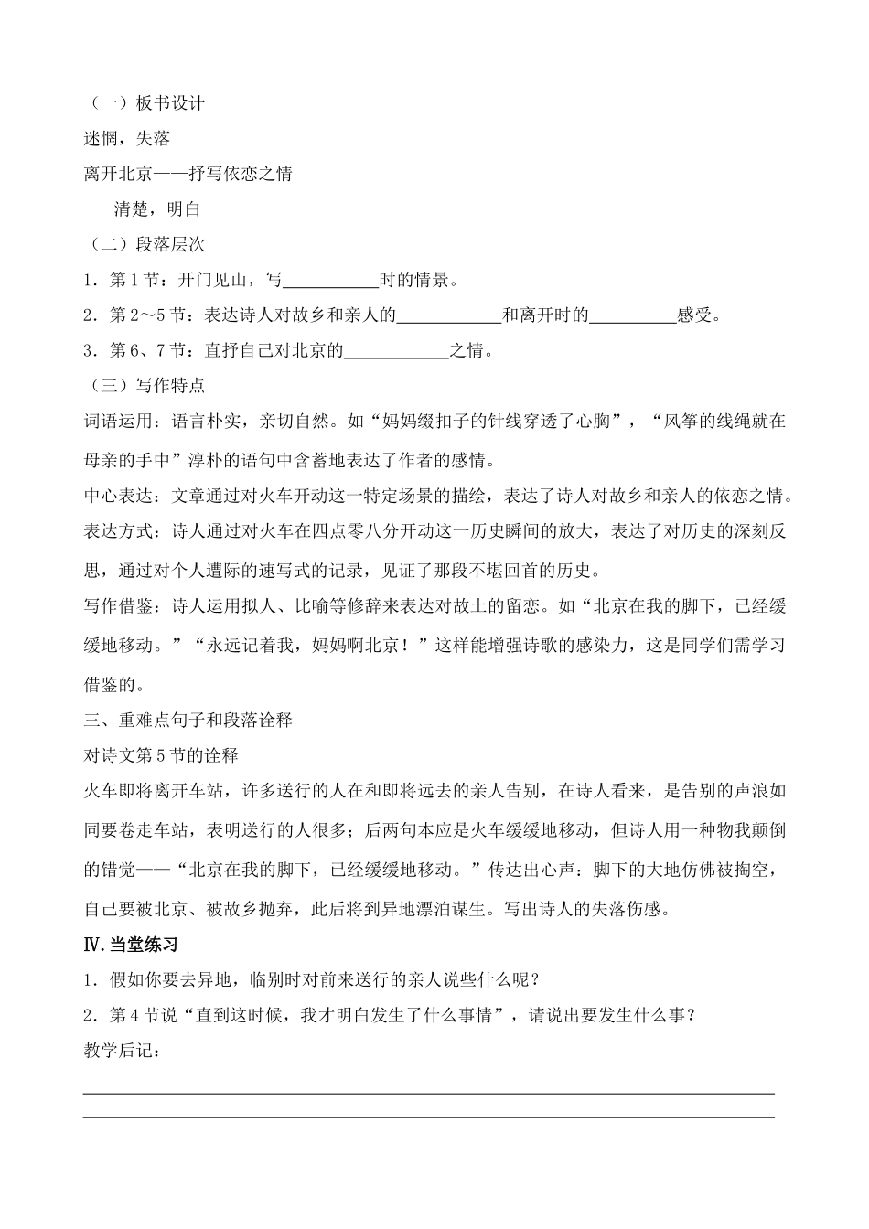 九年级语文下册这是四点零八分的北京0_第2页