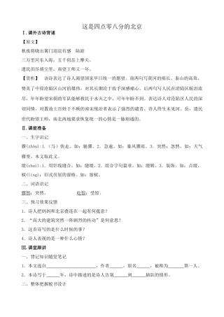 九年级语文下册这是四点零八分的北京0