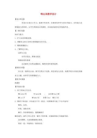 重庆市万州分水中学八年级语文下册 喂出来教学设计 新人教版