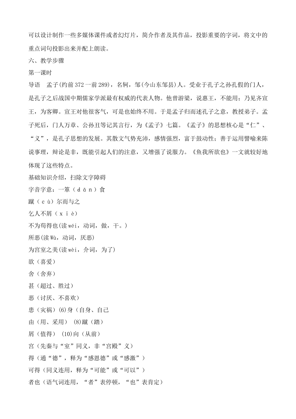 鄂教版九年级语文上册 鱼我所欲也_第2页