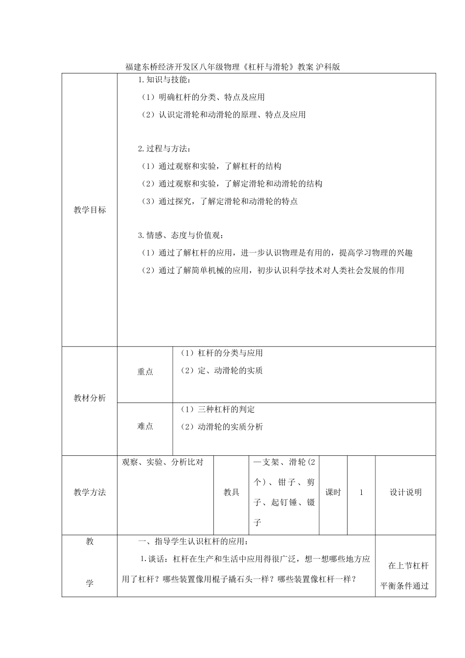 福建东桥经济开发区八年级物理《杠杆与滑轮》教案 沪科版_第1页