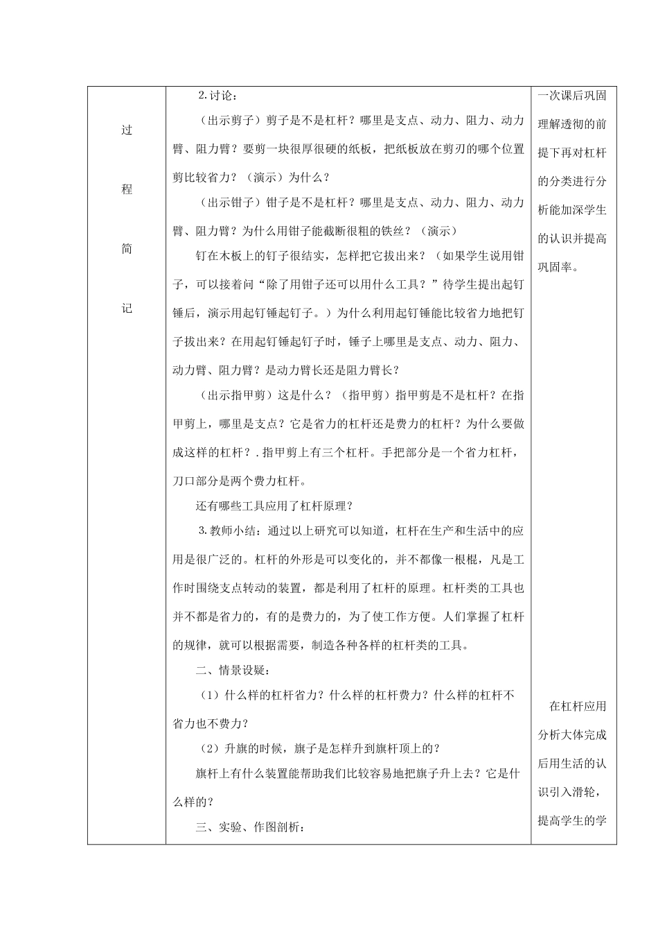 福建东桥经济开发区八年级物理《杠杆与滑轮》教案 沪科版_第2页