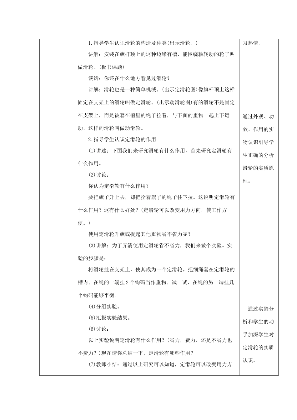 福建东桥经济开发区八年级物理《杠杆与滑轮》教案 沪科版_第3页