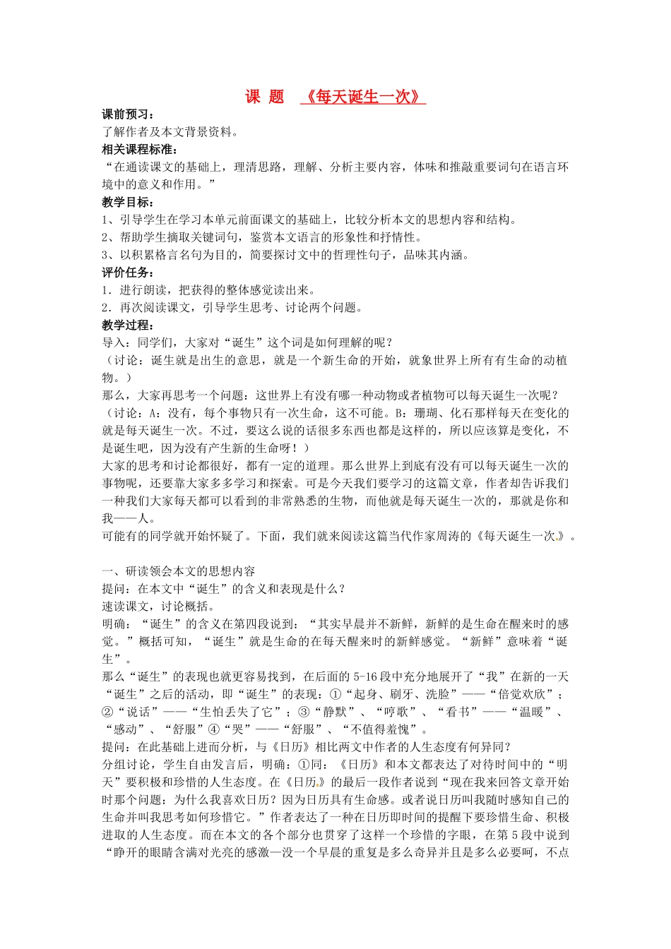 山东省滕州市大坞镇大坞中学八年级语文《每天诞生一次》教案 新人教版_第1页