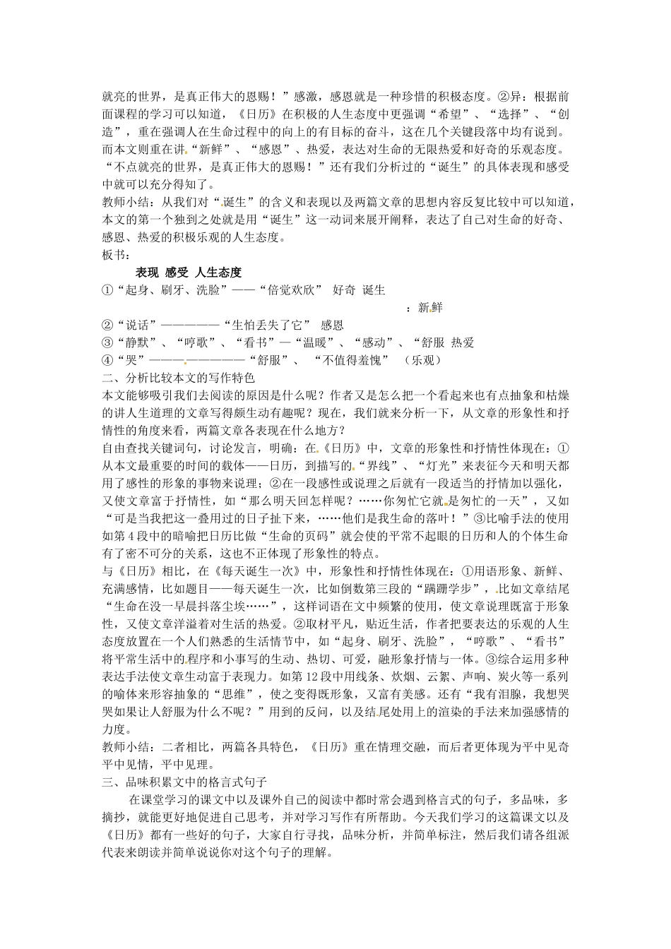 山东省滕州市大坞镇大坞中学八年级语文《每天诞生一次》教案 新人教版_第2页