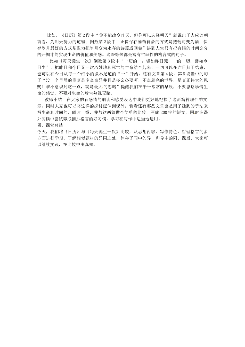山东省滕州市大坞镇大坞中学八年级语文《每天诞生一次》教案 新人教版_第3页