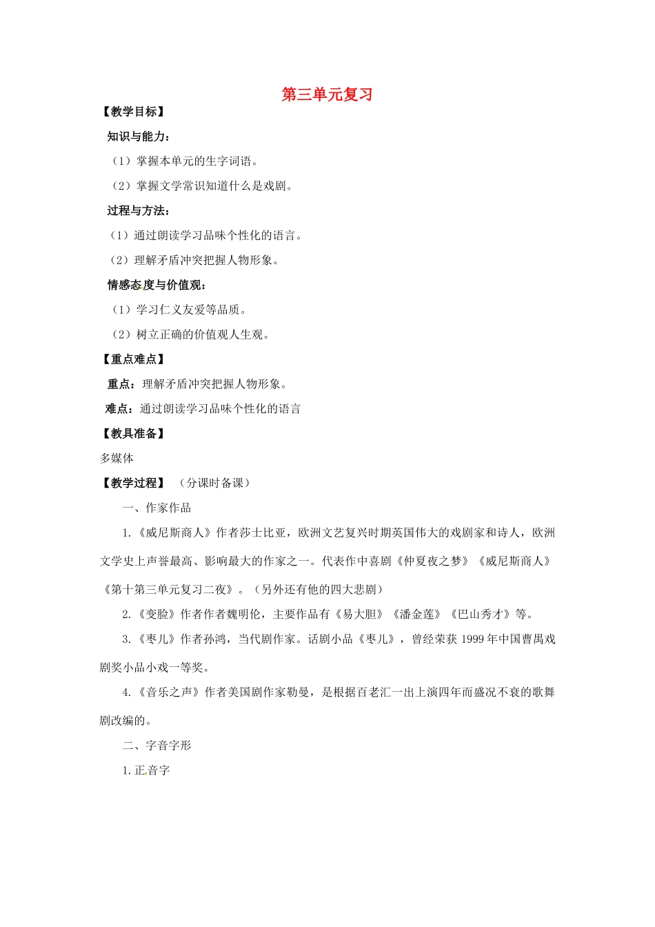 山东省烟台龙口市诸由观镇诸由中学九年级语文下册 第三单元复习教案 鲁教版五四制_第1页