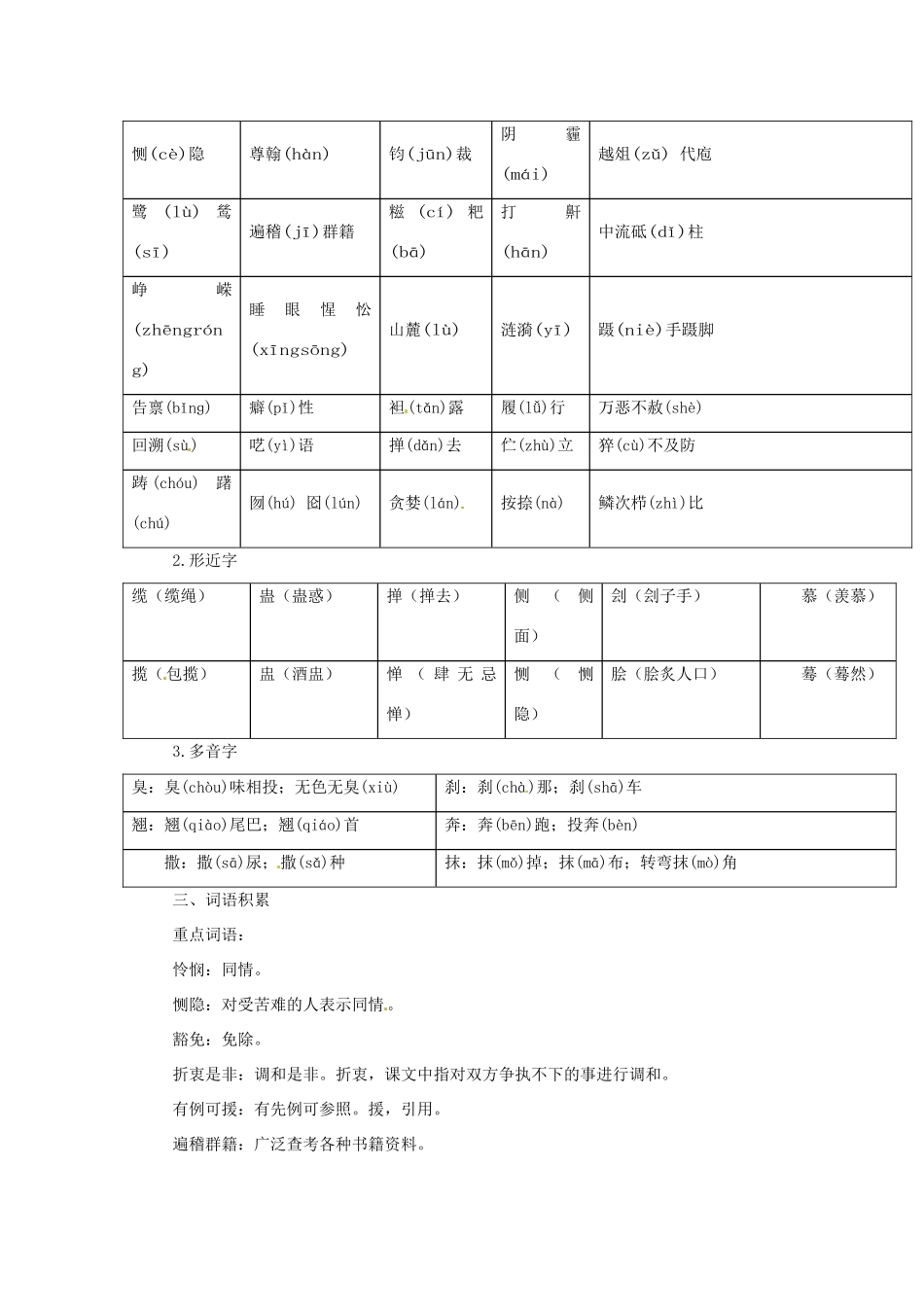 山东省烟台龙口市诸由观镇诸由中学九年级语文下册 第三单元复习教案 鲁教版五四制_第2页