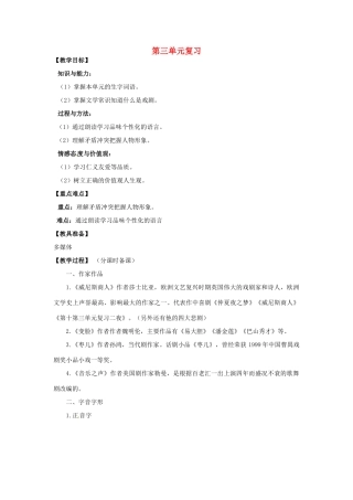 山东省烟台龙口市诸由观镇诸由中学九年级语文下册 第三单元复习教案 鲁教版五四制