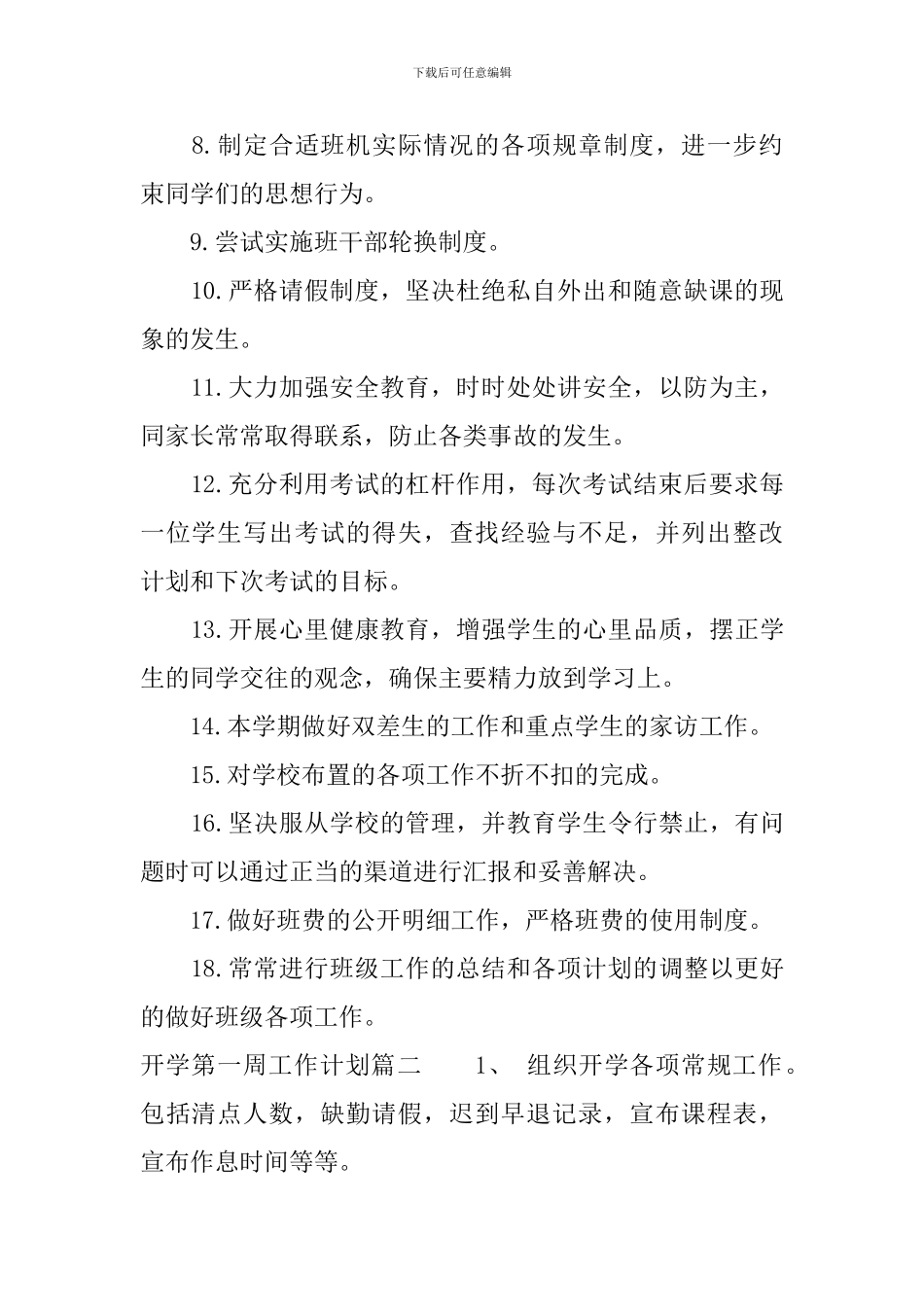 班主任开学第一周工作计划_第2页