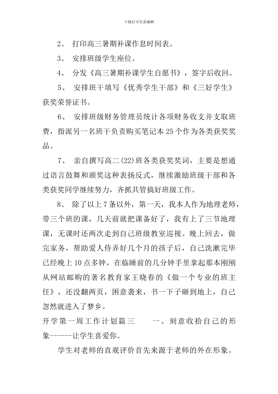 班主任开学第一周工作计划_第3页