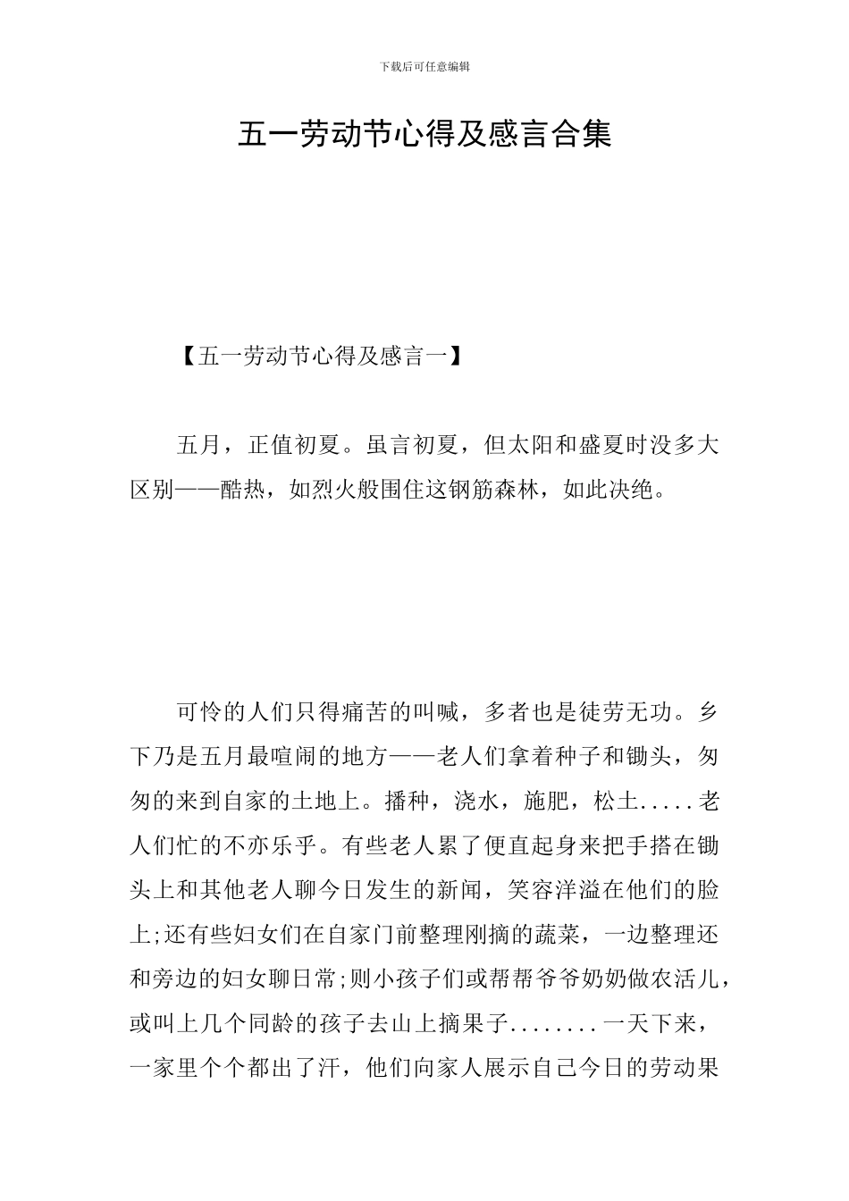 五一劳动节心得及感言合集_第1页