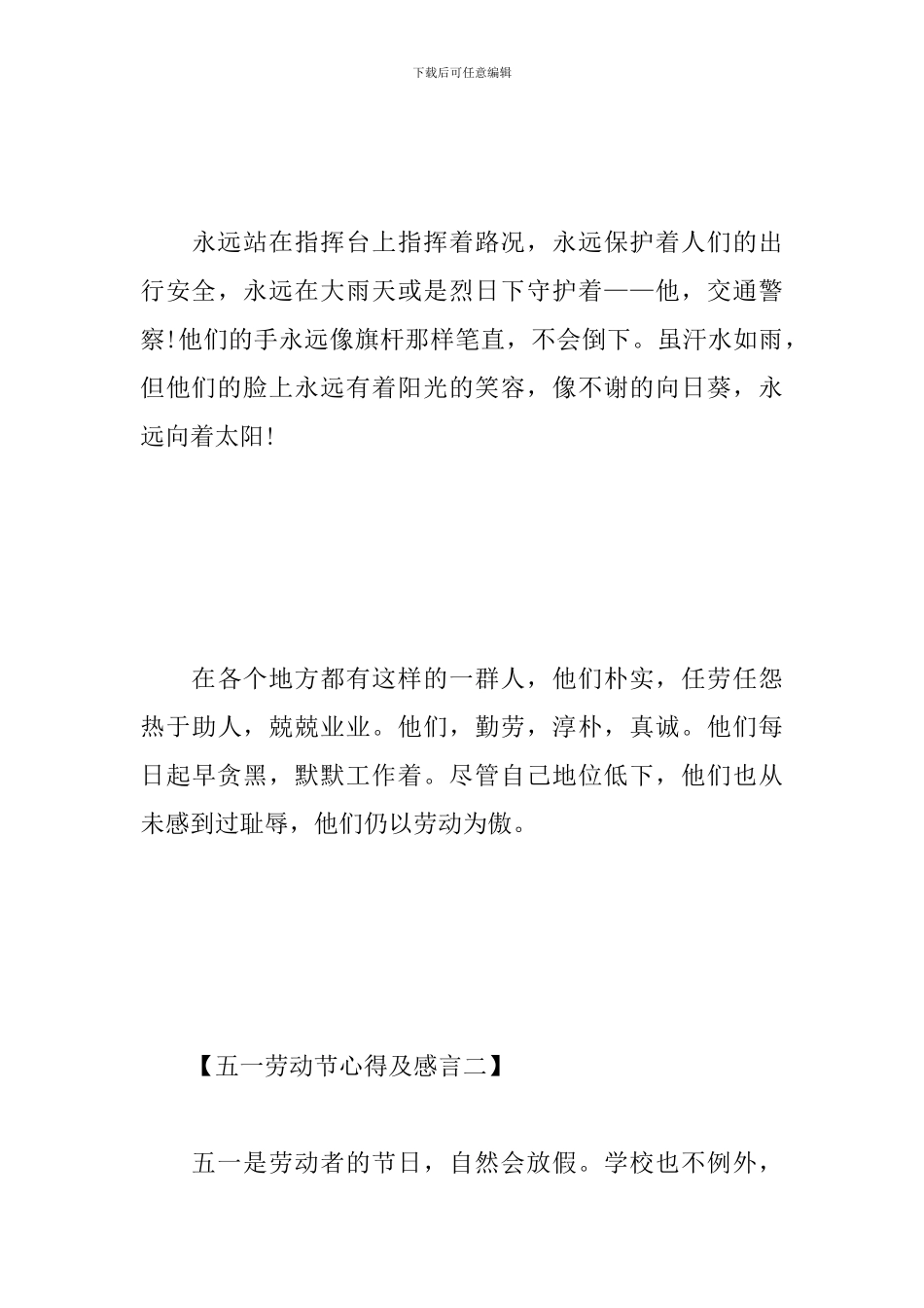 五一劳动节心得及感言合集_第3页