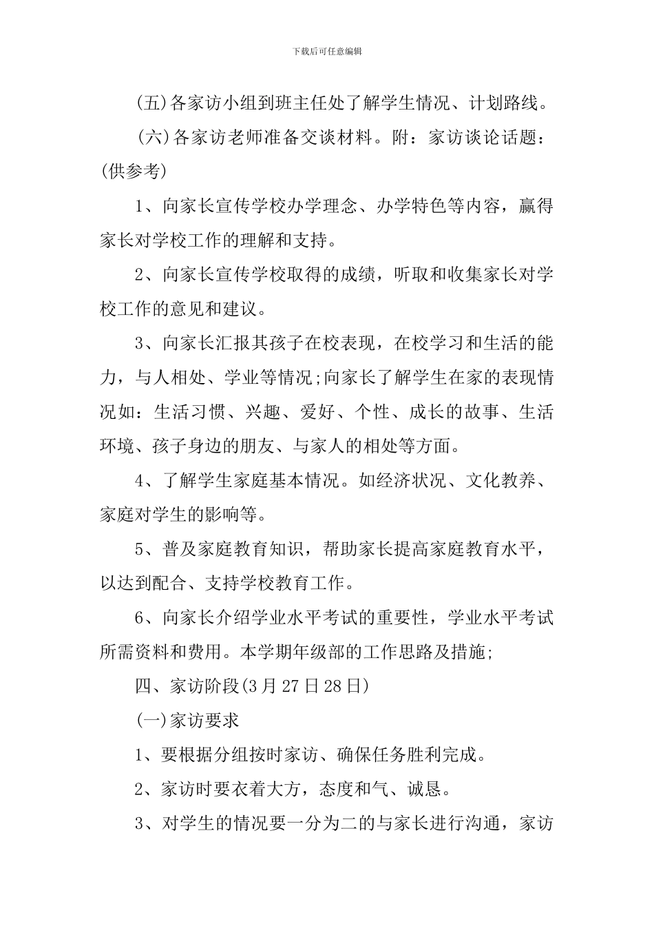 小学教师个人家访计划范文_第2页
