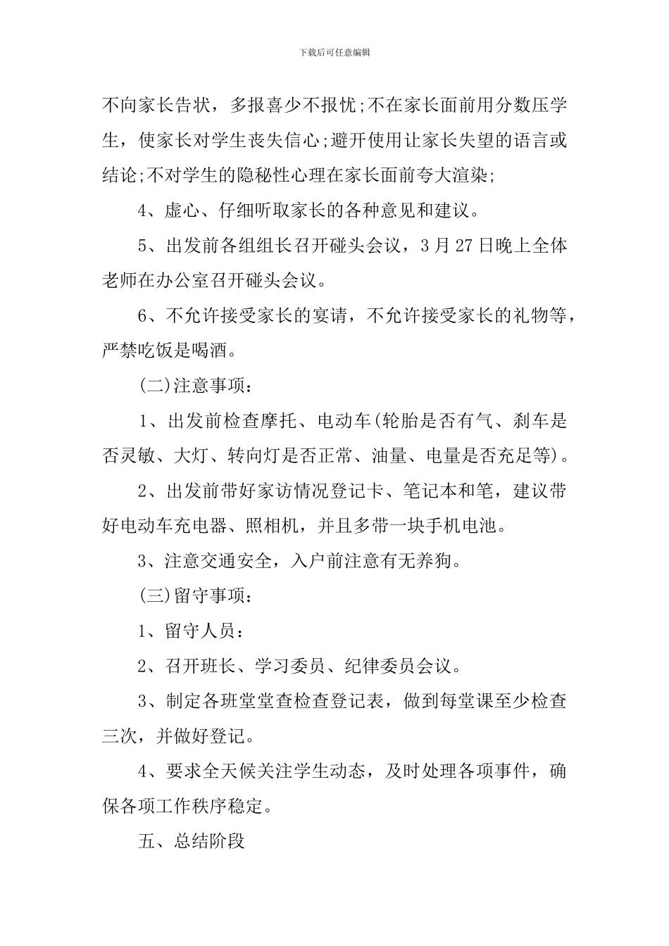 小学教师个人家访计划范文_第3页