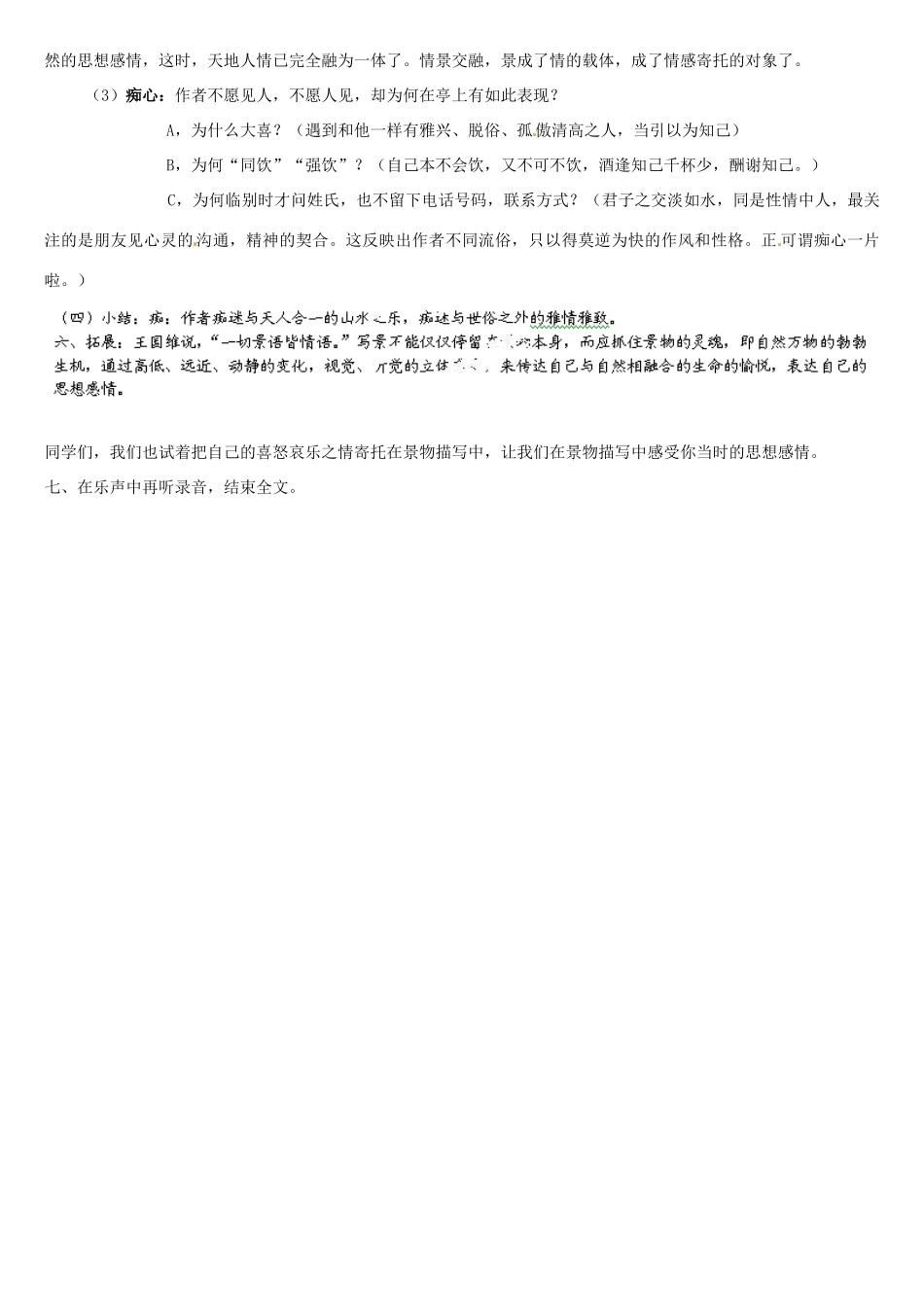 浙江省温州市平阳县鳌江镇第三中学八年级语文上册《第29课 湖心亭看雪》教案 新人教版_第2页