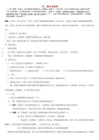 浙江省温州市平阳县鳌江镇第三中学八年级语文上册《第29课 湖心亭看雪》教案 新人教版