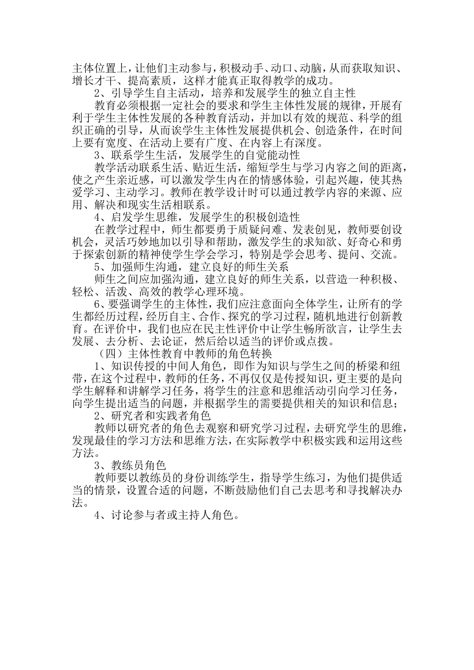 主体性教育理论_第2页