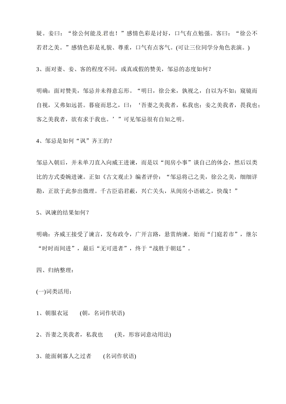 九年级语文下册第14课《邹忌讽齐王纳谏》教案苏教版_第3页
