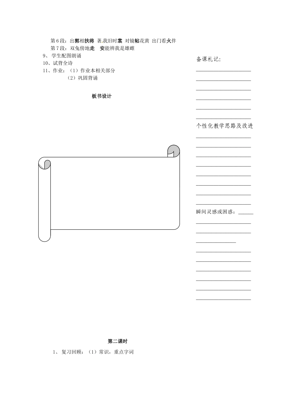 浙江省温州市瓯海区实验中学七年级语文 《木兰诗》教学设计 人教新课标版_第2页