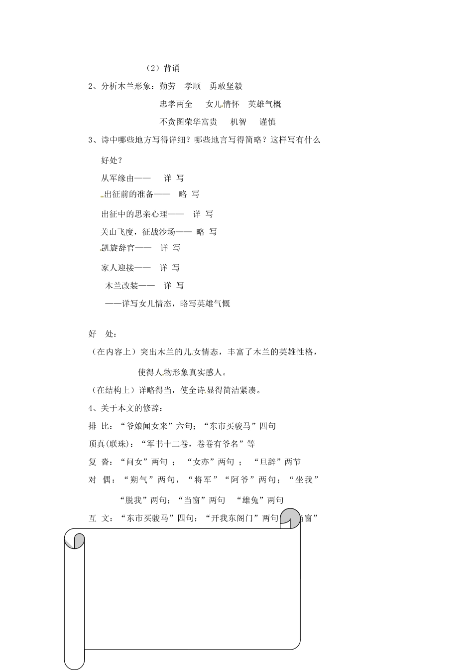 浙江省温州市瓯海区实验中学七年级语文 《木兰诗》教学设计 人教新课标版_第3页