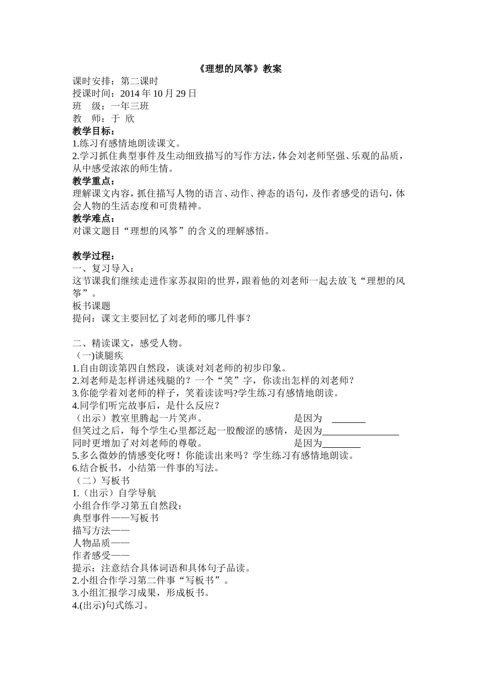 于欣理想的风筝教案_第1页