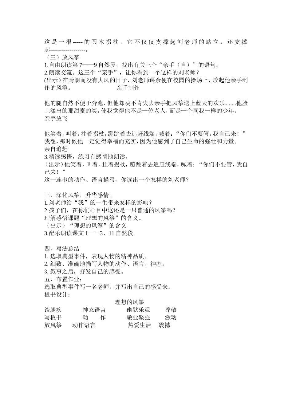 于欣理想的风筝教案_第2页