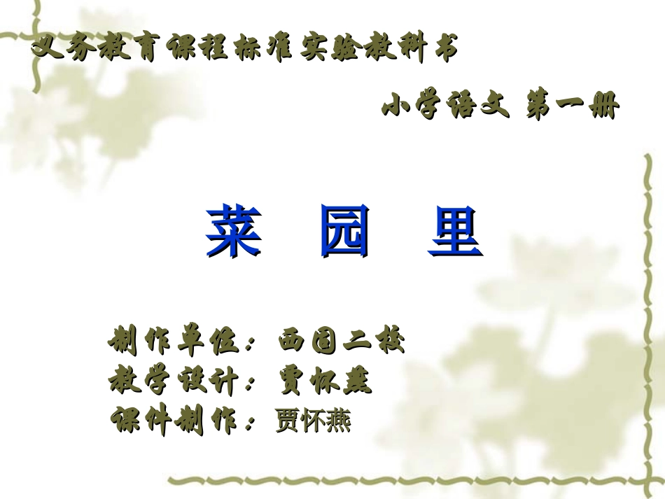 菜园里 (3)_第1页