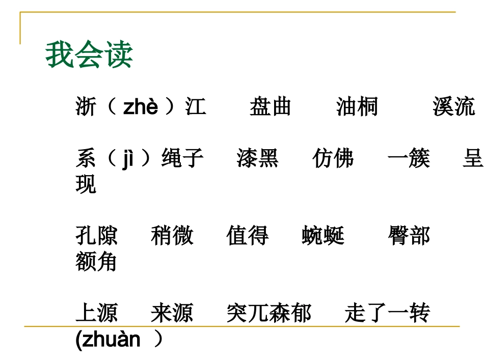 四年级下册语文3《记金华的双龙洞》_第3页