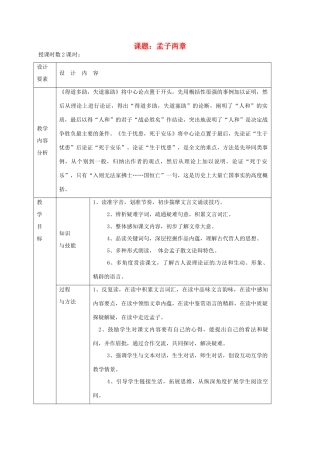 新疆精河县八十二团中学九年级语文上册《孟子两章》教学设计 新人教版