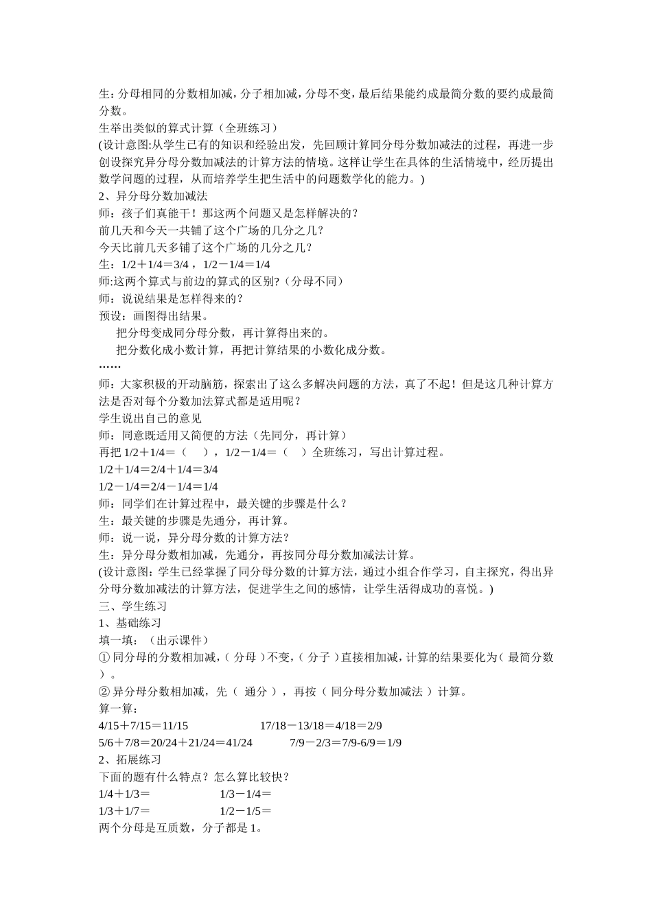 分数加减法的教学设计(1)_第2页