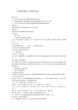 分数加减法的教学设计(1)
