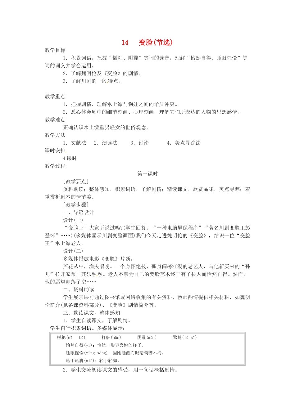 九年级语文下册《变脸》教案3人教版_第1页