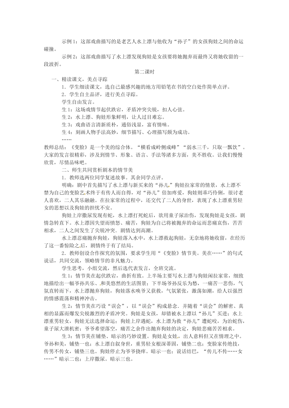 九年级语文下册《变脸》教案3人教版_第2页