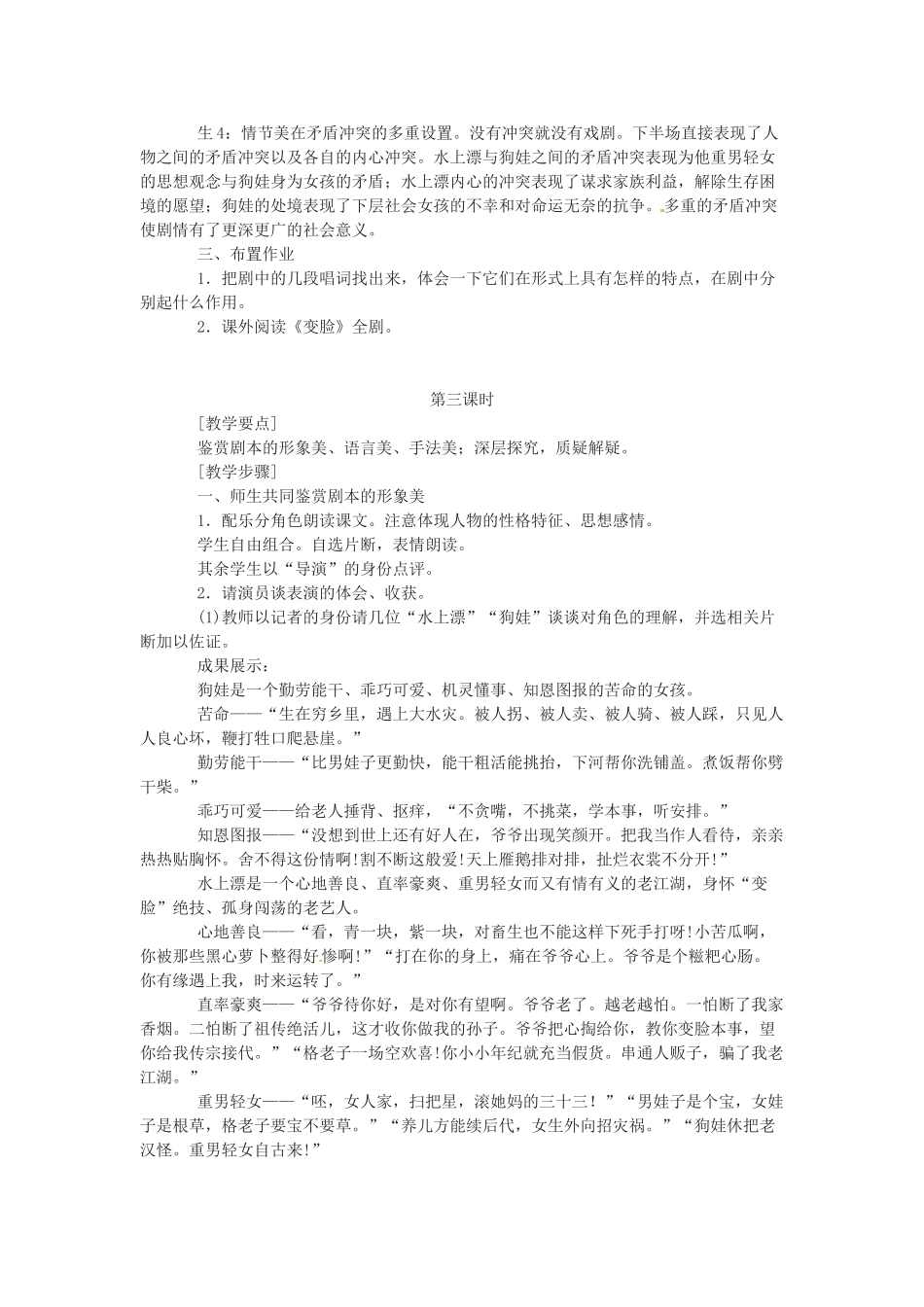九年级语文下册《变脸》教案3人教版_第3页
