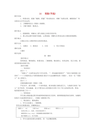 九年级语文下册《变脸》教案3人教版