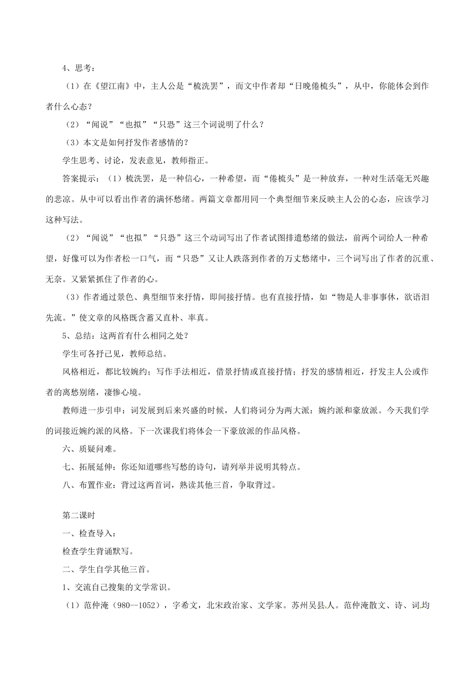 安徽省安庆市第九中学九年级语文上册 25.词五首教案 新人教版_第3页