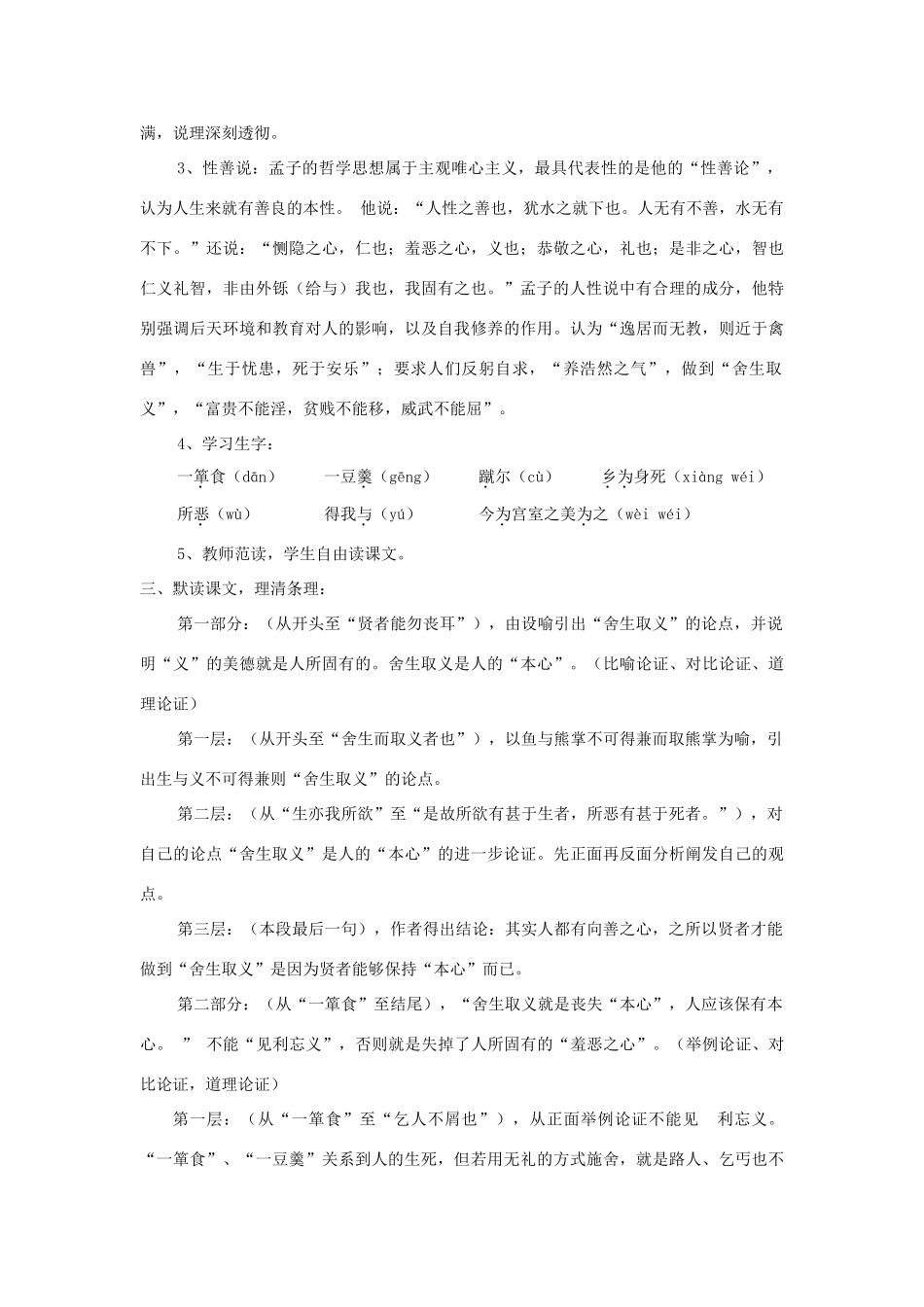 九年级语文上册 第26课《鱼我所欲也》精品教案 语文版-语文版初中九年级上册语文教案_第2页