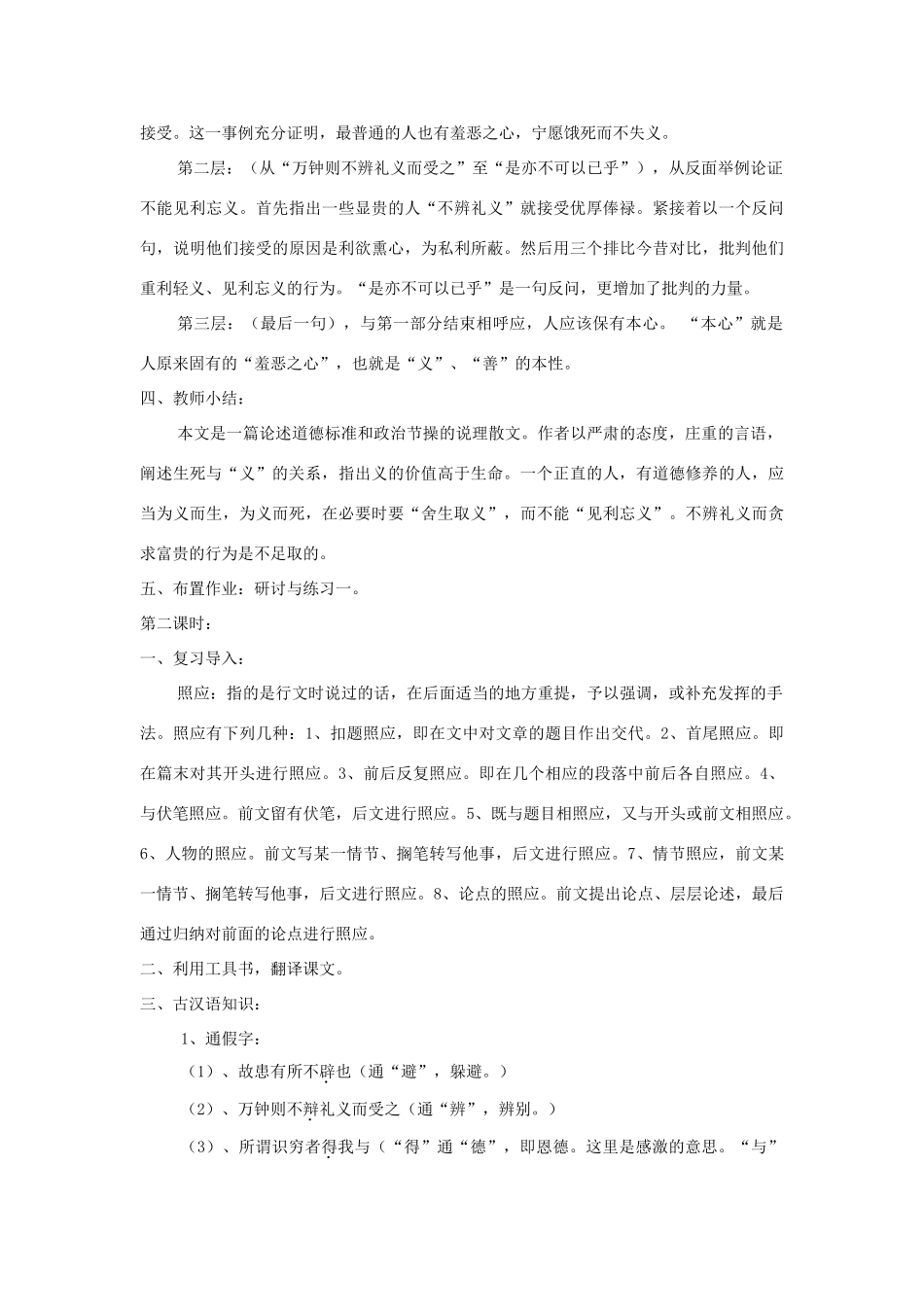 九年级语文上册 第26课《鱼我所欲也》精品教案 语文版-语文版初中九年级上册语文教案_第3页