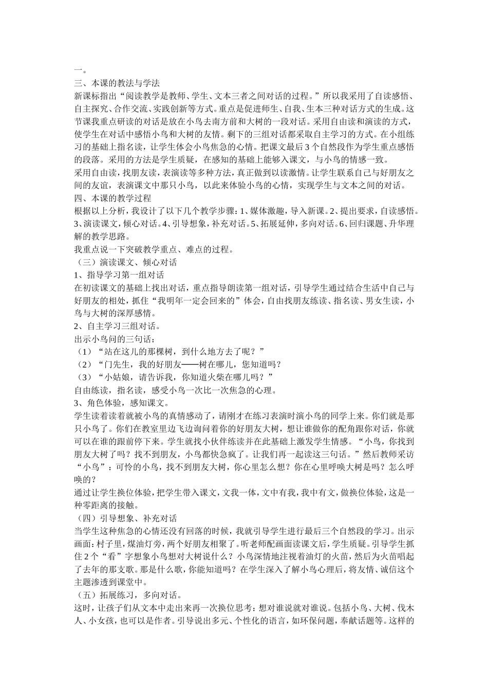 做学生的朋友_第2页