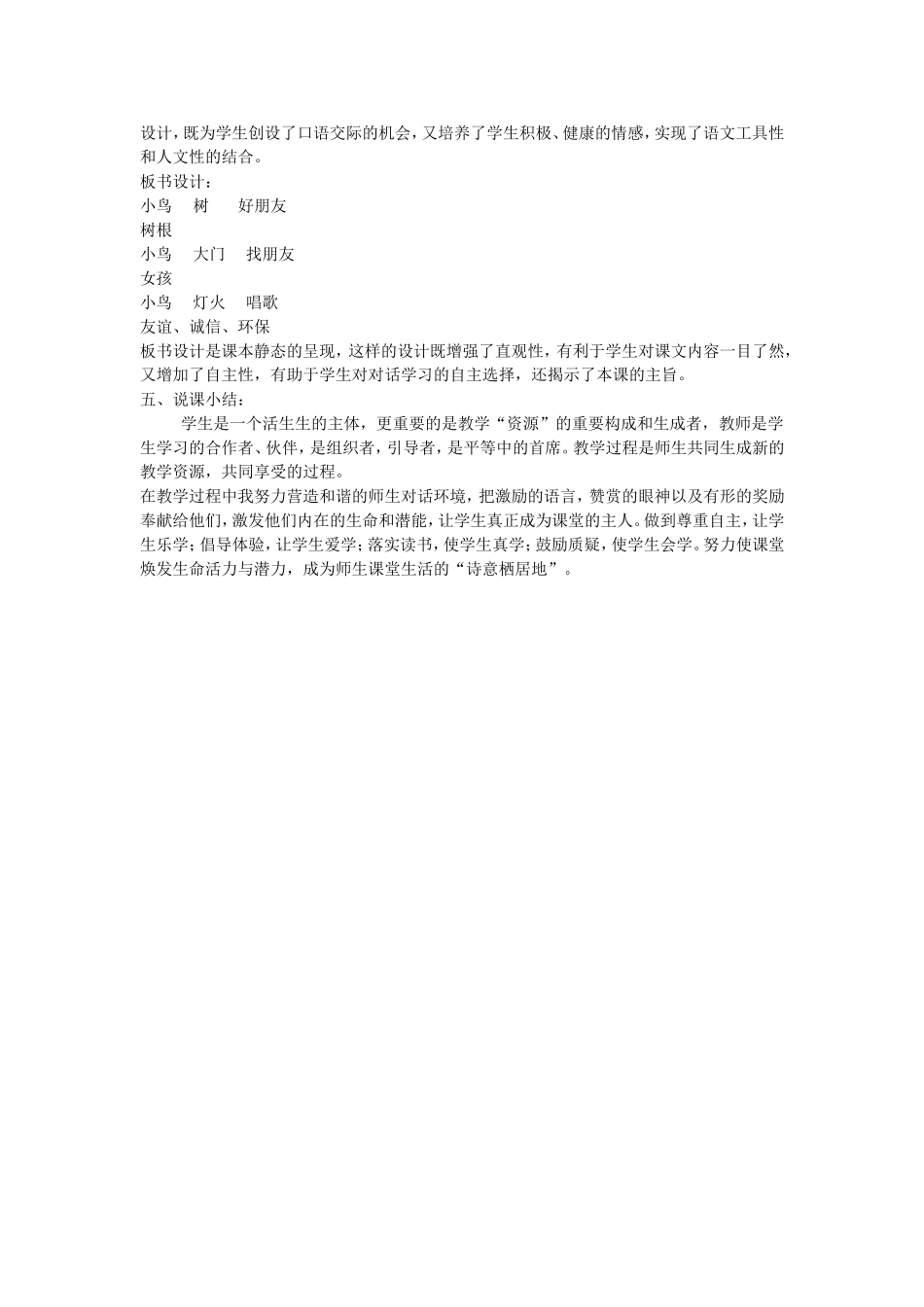 做学生的朋友_第3页