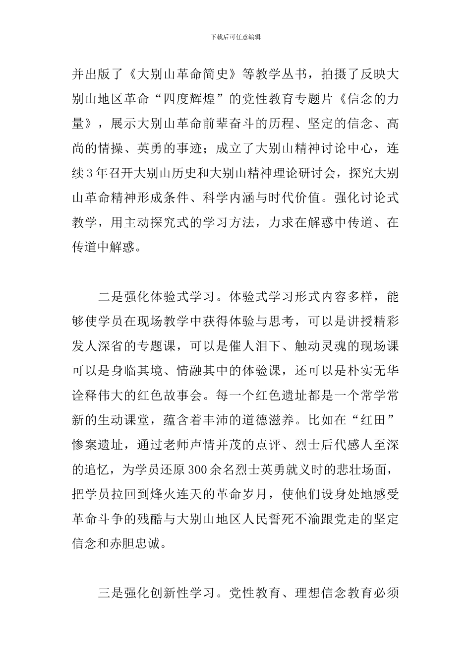 2024专题片聚焦红色资源赓续红色血脉观后感最新范文5篇_第3页